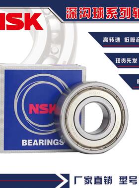 NSK进口轴承16007 16008 16009 16010 16011 16012 ZZ DDU