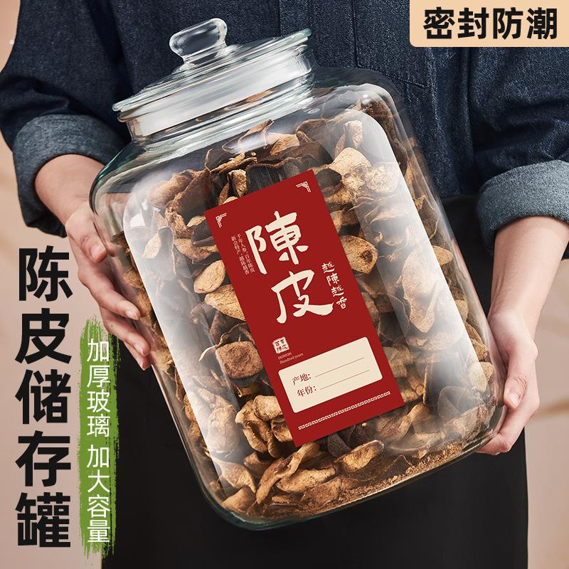 陈皮储存罐专用玻璃罐装密封瓶食品级大容量茶叶罐陈皮储藏