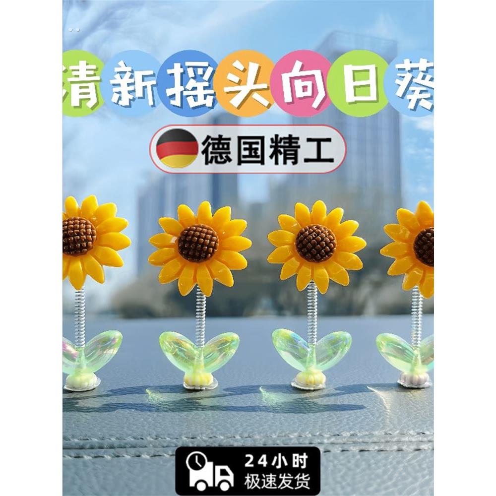 可爱摇头向日葵汽车摆件治愈清新花朵车载中控台后视镜装饰品摇摆