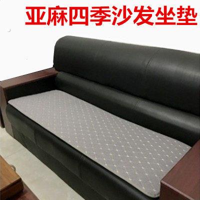 定制沙发坐垫+3组合沙发垫布办公室皮沙发座垫亚麻四季通用防滑