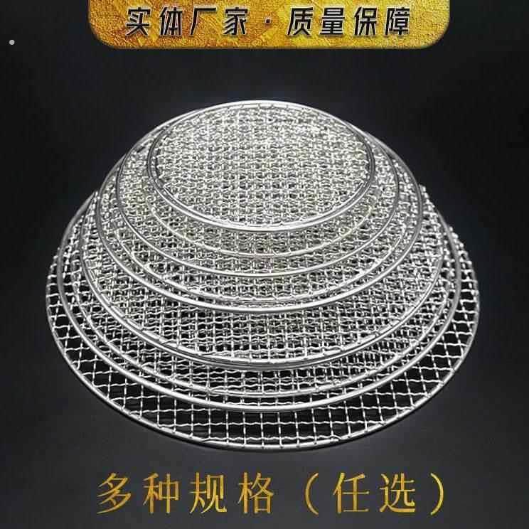 不锈钢户外烧26662078烤网烧架家用烧烤圆网片烧加烤网加厚粗形烤