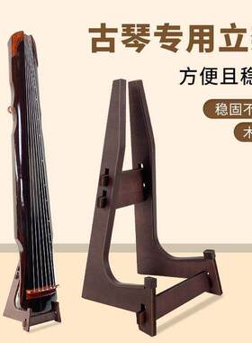 古琴支架立架木质古琴专用立式支架古琴通用支架稳固不晃立式琴架