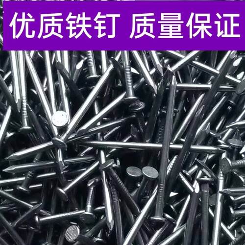 钉子圆钉工地木工2寸铁钉家用木板钉模板钉3寸4寸5寸6寸7寸铁钉