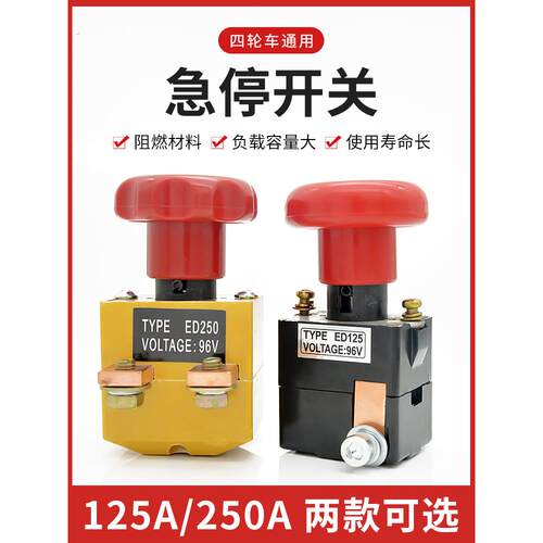 电动三轮车急停开关叉车紧急停止按钮总成四轮车电源断电开关配件