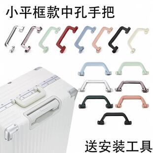 行李箱把手手提配件更换旅行箱拎手拉杆箱提手密码箱手柄手把拉手