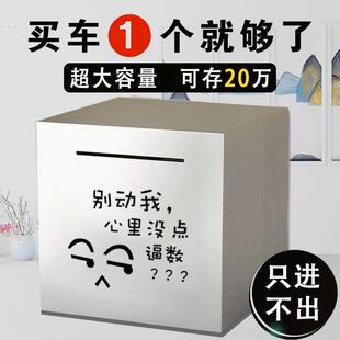 存钱罐只进不出大容量储蓄箱不锈钢大人用不可取2025年新款储钱罐