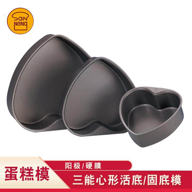 三能心型蛋糕模具活底戚风胚磨具3寸4寸5寸6寸7/8寸10寸硬膜/阳极