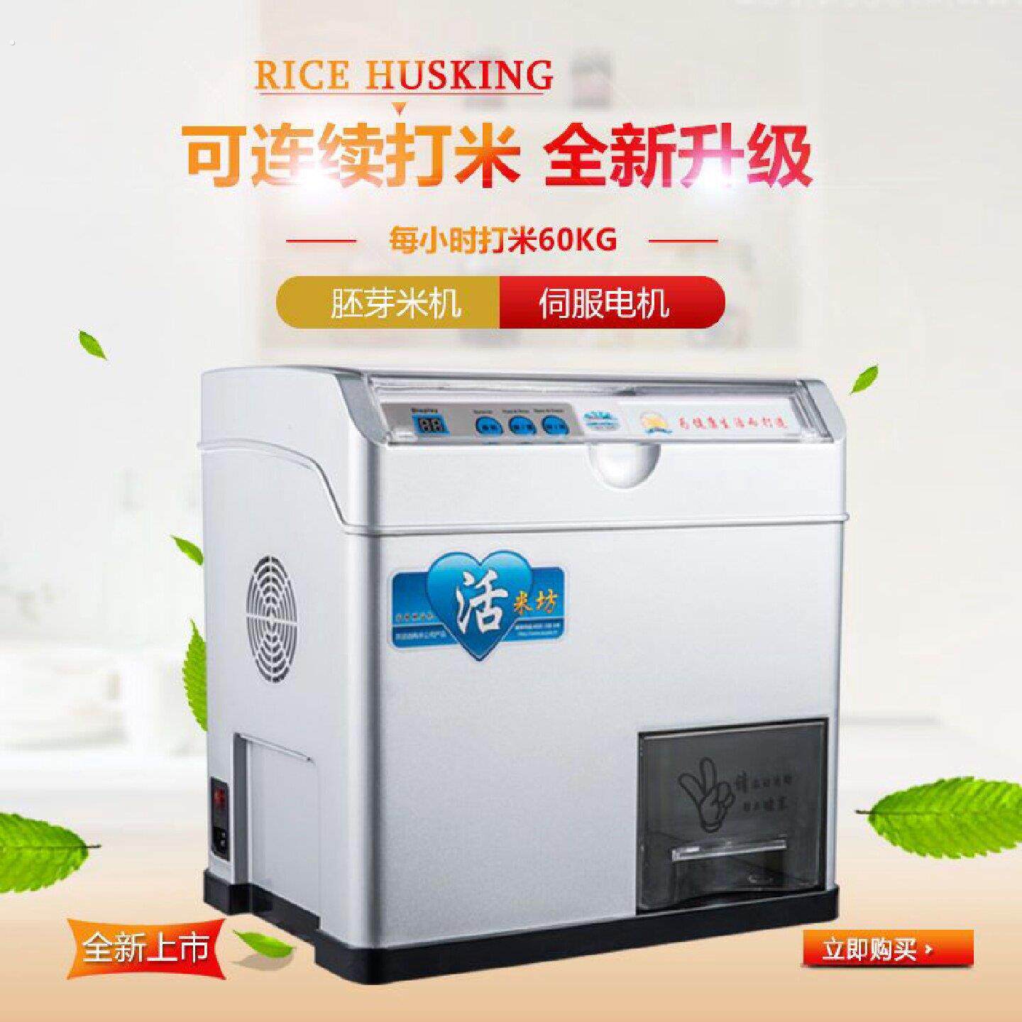 家用碾米机小型胚芽米机碾谷机稻谷鲜米机全自动精米打米机糙米机