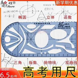 高考多功能尺高中立体几何尺画图工具绘图尺函数椭圆抛物线双曲线