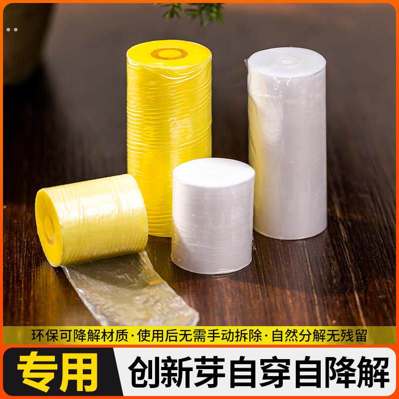 自降解嫁接膜接树专用自粘果树苗月季免拆可降解缠绕绑带专门膜