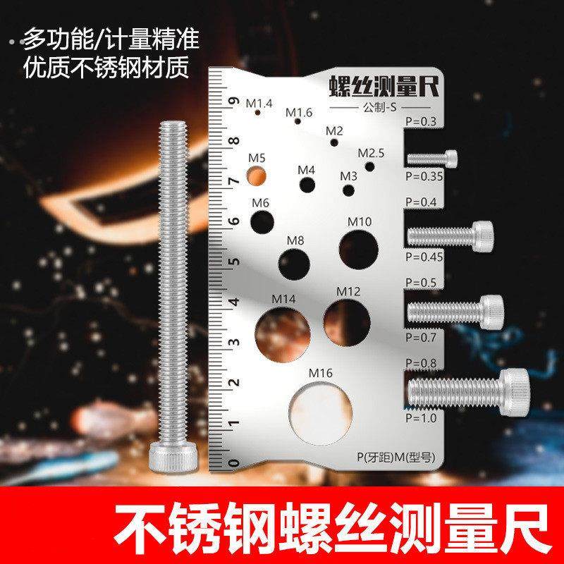 304不锈钢螺丝测量尺组合套装精准牙距测量直径螺距螺栓卡尺M12