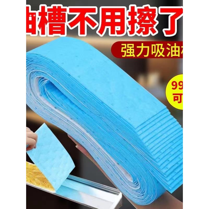 抽油烟机吸油棉条厨房家用防水防油贴纸排油烟机接油槽蓝膜专用