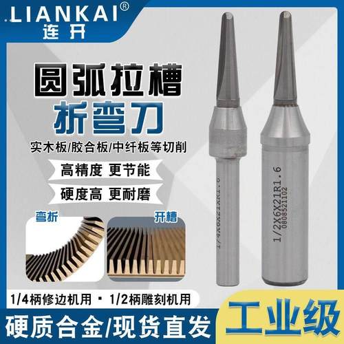 TCT圆弧折弯刀一体成型V型圆底开料刀弧形开槽器V型圆底结构