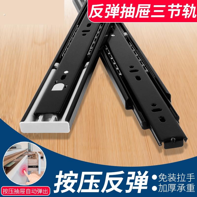 免拉手抽屉轨道反弹轨按压自弹导轨反弹滑道加厚静音滚珠三节道轨