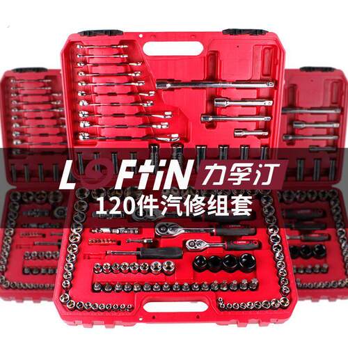 汽车维修专用工具组合套装棘轮套筒扳手多功能汽修汽保工具箱大全