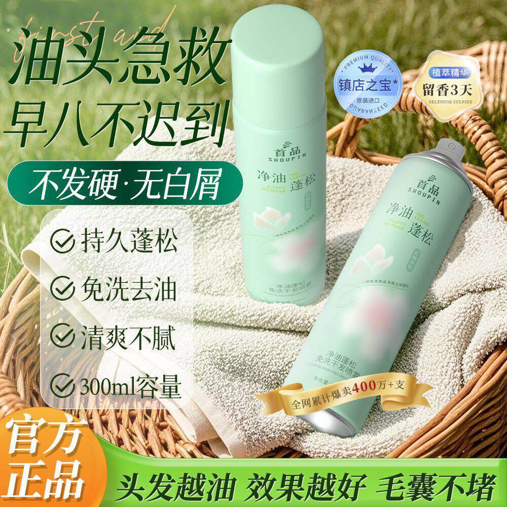 免洗干发喷雾控油蓬松自然高颅顶神器空气感刘海蓬蓬假发真发通用