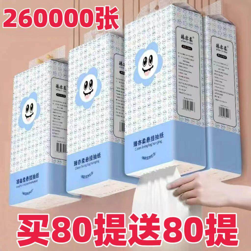 【加量2880张】加厚悬挂式纸巾家用底部抽纸抽取式厕纸木浆卫生纸