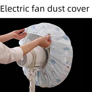 电风扇罩套风扇防尘罩一次性通用无纺布落地扇防尘罩家用收纳罩套