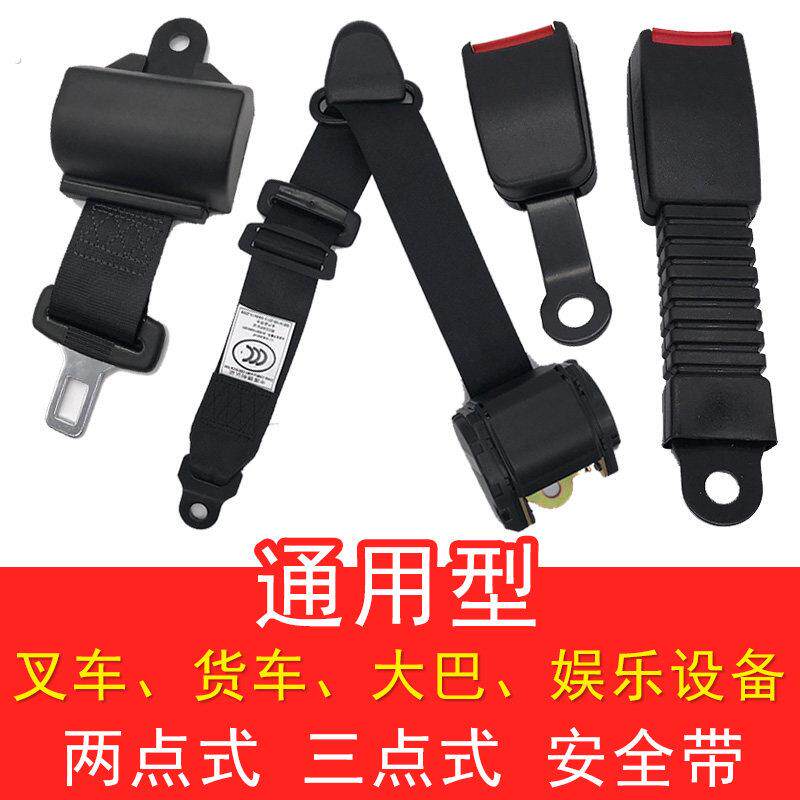 堆高机座椅安全带两点式自动伸缩合力杭叉三点式客车校车安全绳通