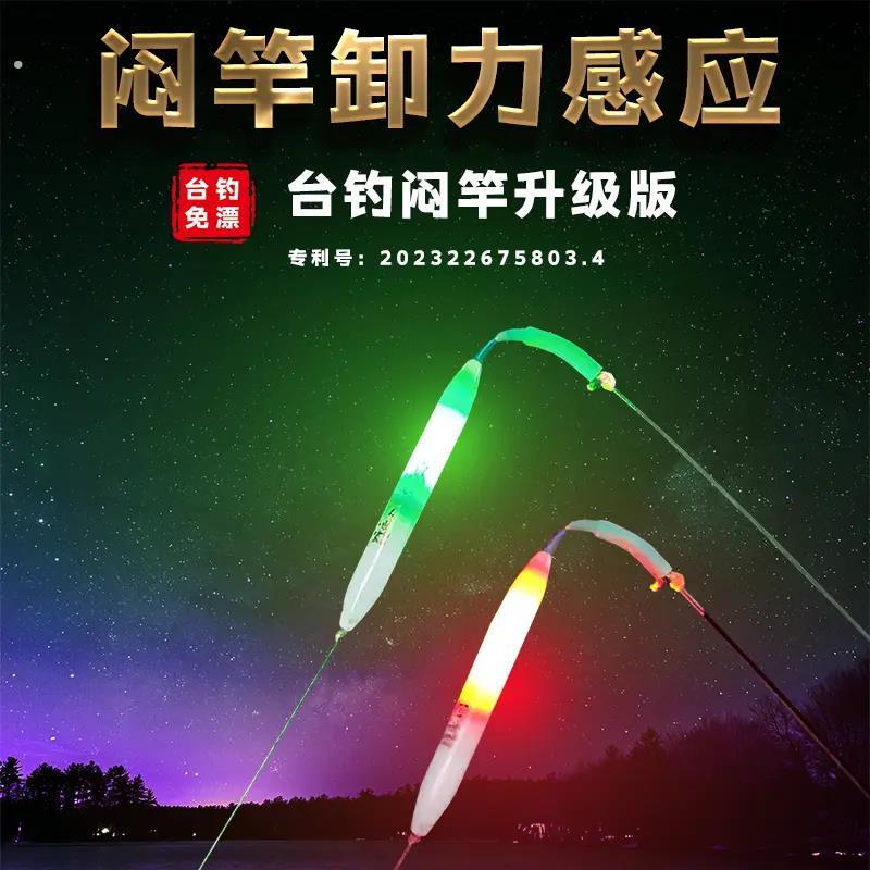新款闷竿夜钓竿稍发光咬钩变色爆闪电子竿稍灯闷竿双色闷竿上浮漂