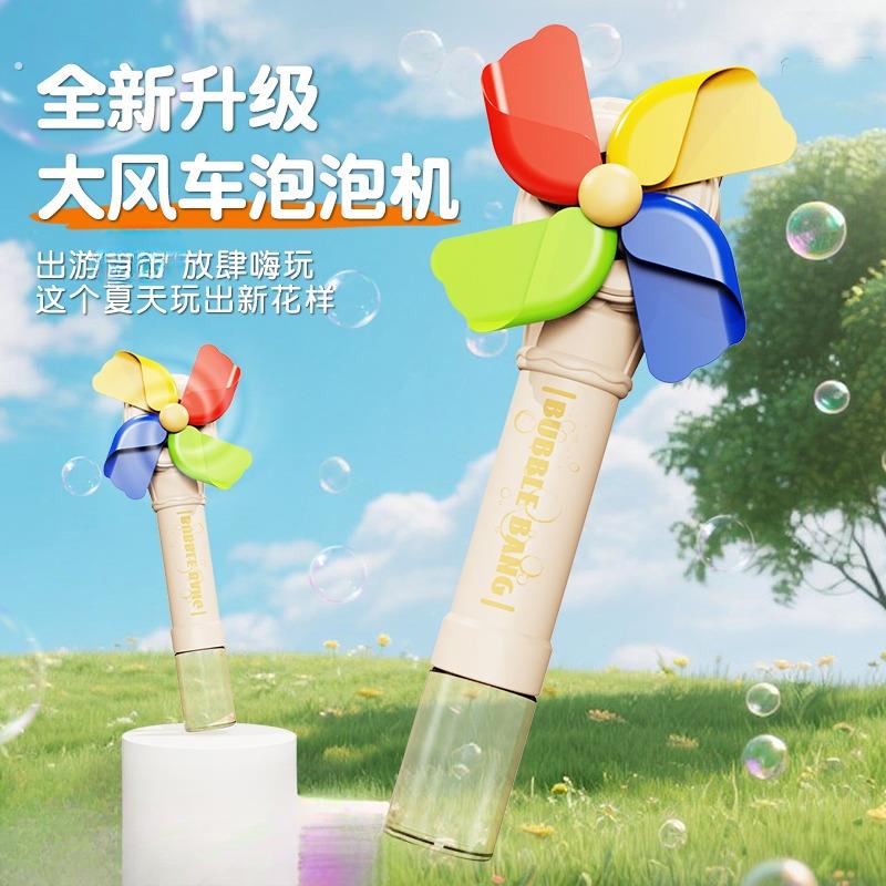 爆款大风车泡泡机全自动吹泡泡棒玩具可充电儿童户外旋转风车玩具