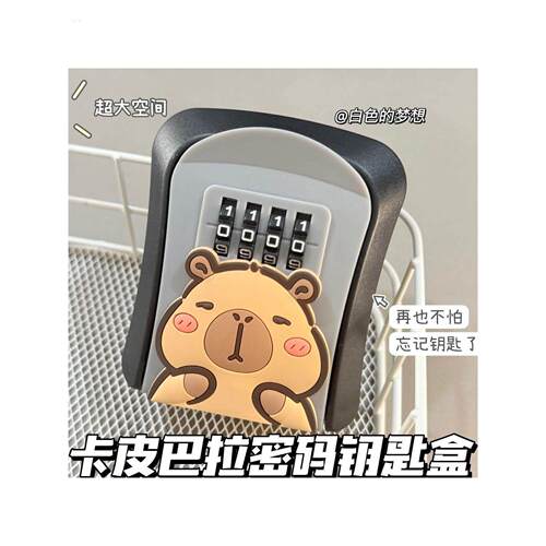 装修密码钥匙盒防盗民宿壁挂免打孔锁粘贴式家用钥匙箱门口猫眼
