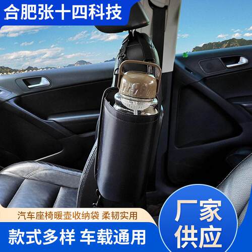 汽车座椅暖壶收纳袋水车用水杯架车内放水壶车内固定座车载保温杯