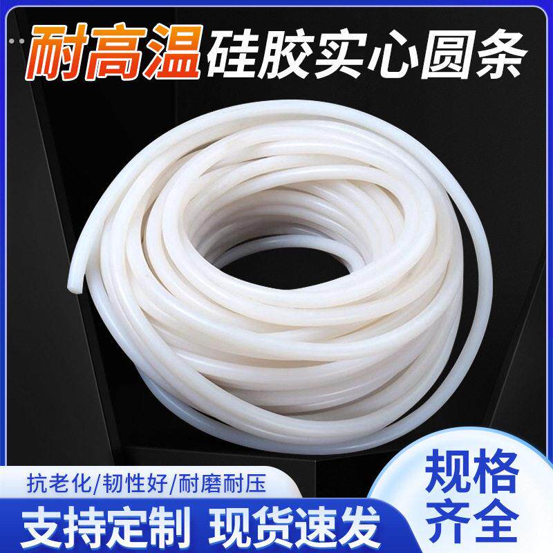 实心硅胶条耐温硅胶绳防水耐磨半透明模具密封胶条圆柱形橡胶条