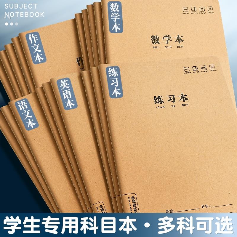 牛皮纸本子大号16K中小学生3-6年级作业本加厚练习本英语本语文本
