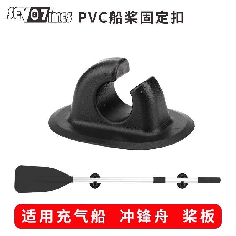 充气船冲锋舟桨板冲浪板船桨固定器划桨锁扣冲锋舟配件