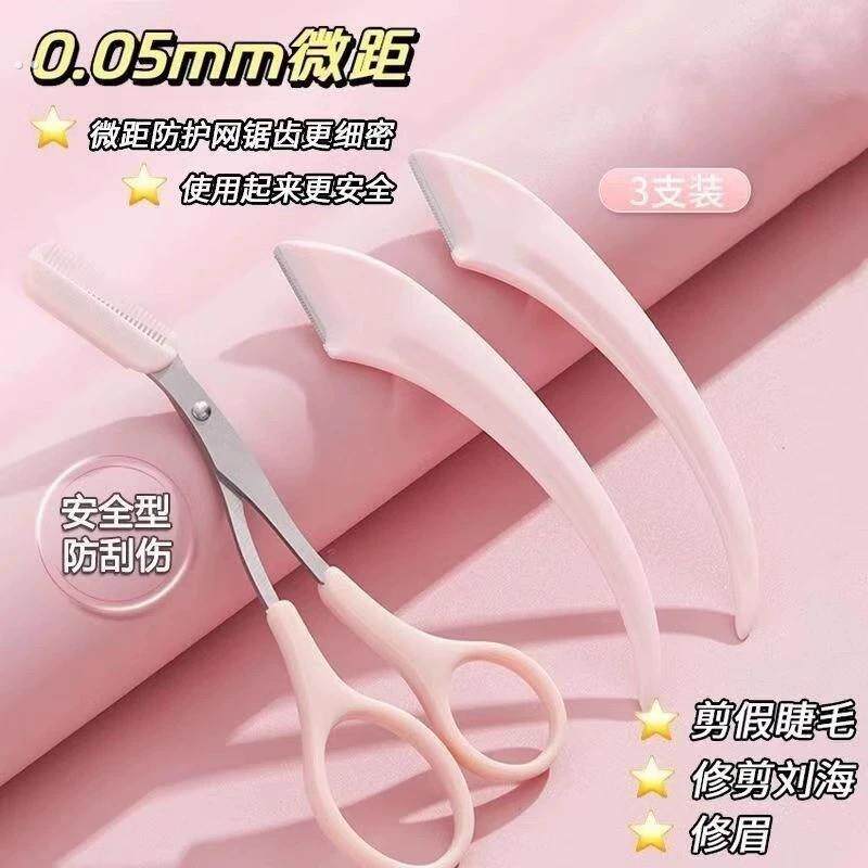 新款高级刮修眉刀梳眉剪初学者眉夹安全型防刮伤男女士专用套装