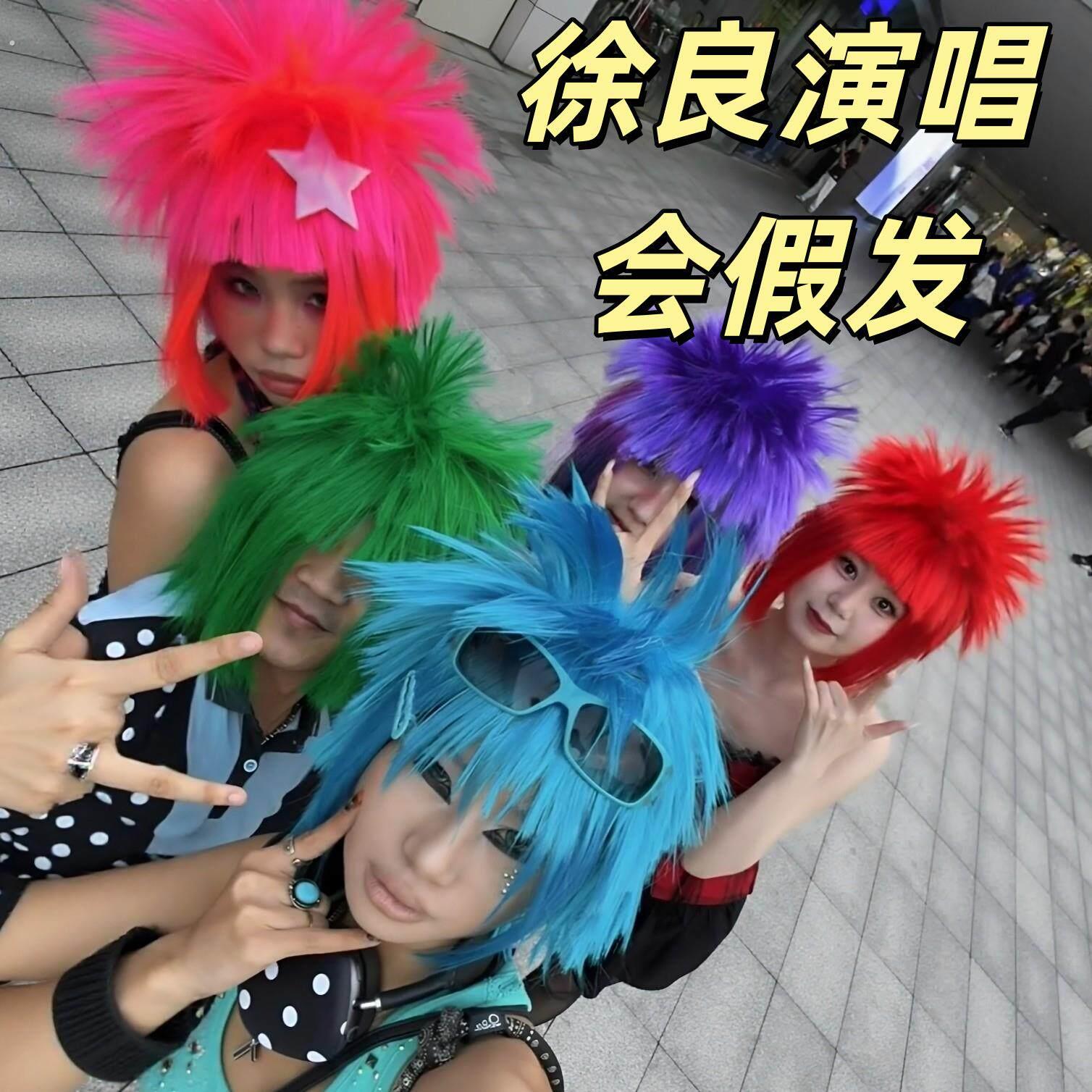徐良演唱会假发非主流杀马特头套创意搞笑爆炸鸡冠头葬爱家族装扮