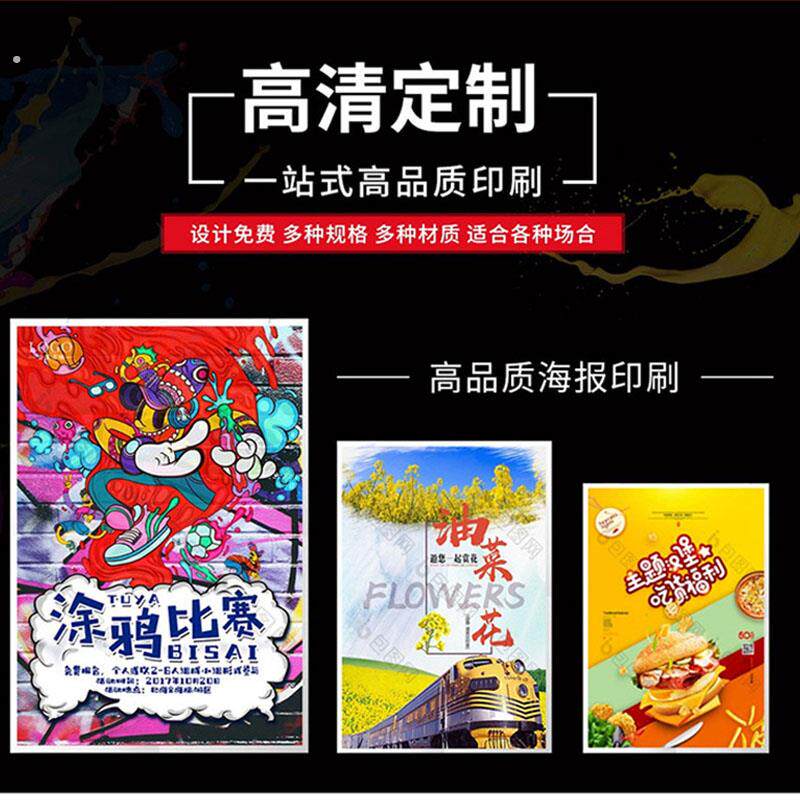 海报喷绘广告布定制宣传画打印制作明星墙贴写真贴纸招聘设计定做