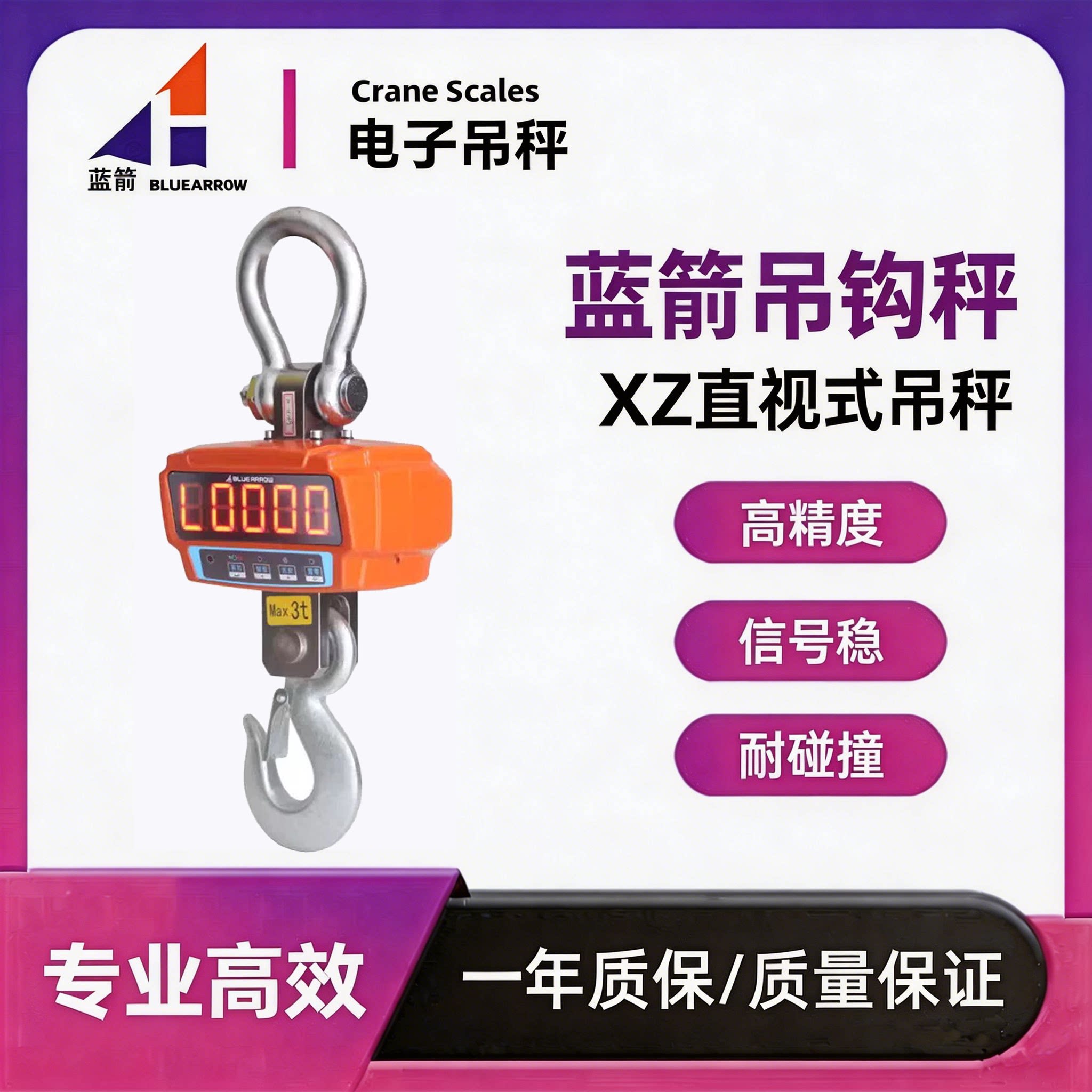 蓝箭吊钩秤直视式电子高端稳定