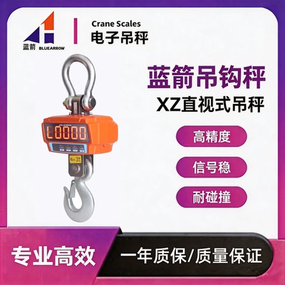 蓝箭吊钩秤直视式电子高端稳定