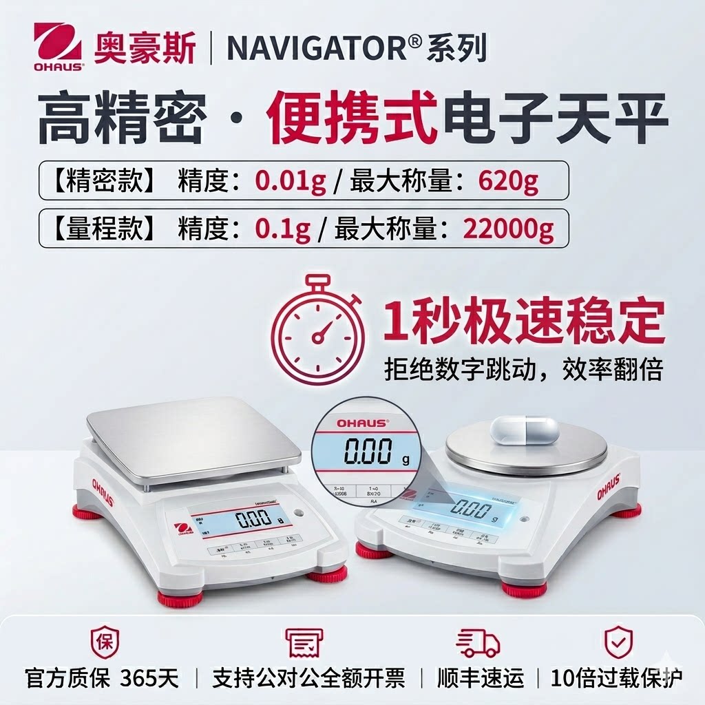 奥豪斯电子天平NV系列0.01g精度