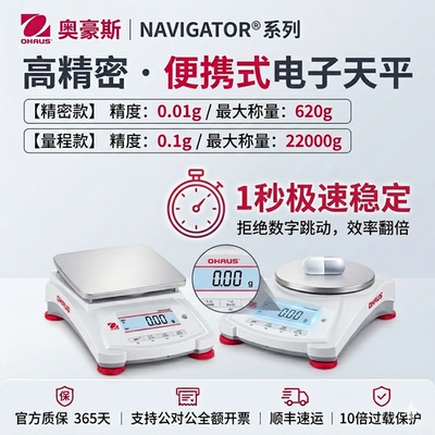 奥豪斯电子天平NV系列0.01g精度