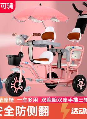 双胞胎三轮车儿童双人座宝宝脚踏两人坐二胎婴儿推车轻便包溜娃