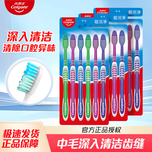 高露洁超洁净通用牙刷