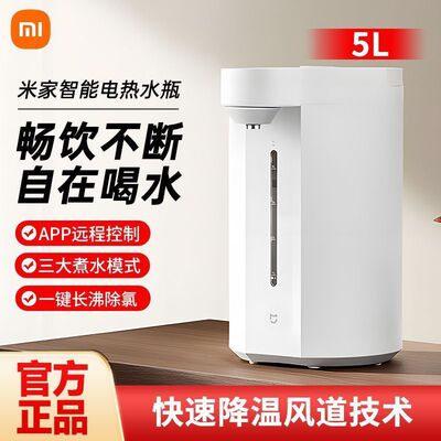 米家5L智能恒温不锈钢电热水瓶
