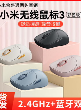 小米无线鼠标3静音多彩电脑游戏电竞笔记本2.4G蓝牙USB便携男女生