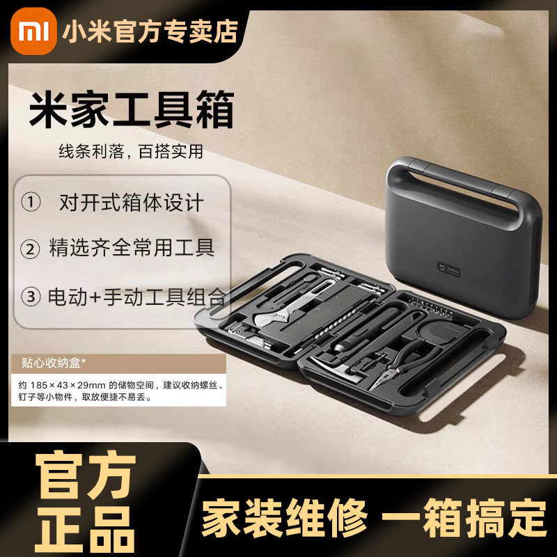 小米米家工具箱家用多种场景便携易收纳多功能电动多组合工具套装图片