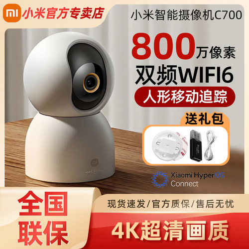 小米C700智能摄像机800万像素