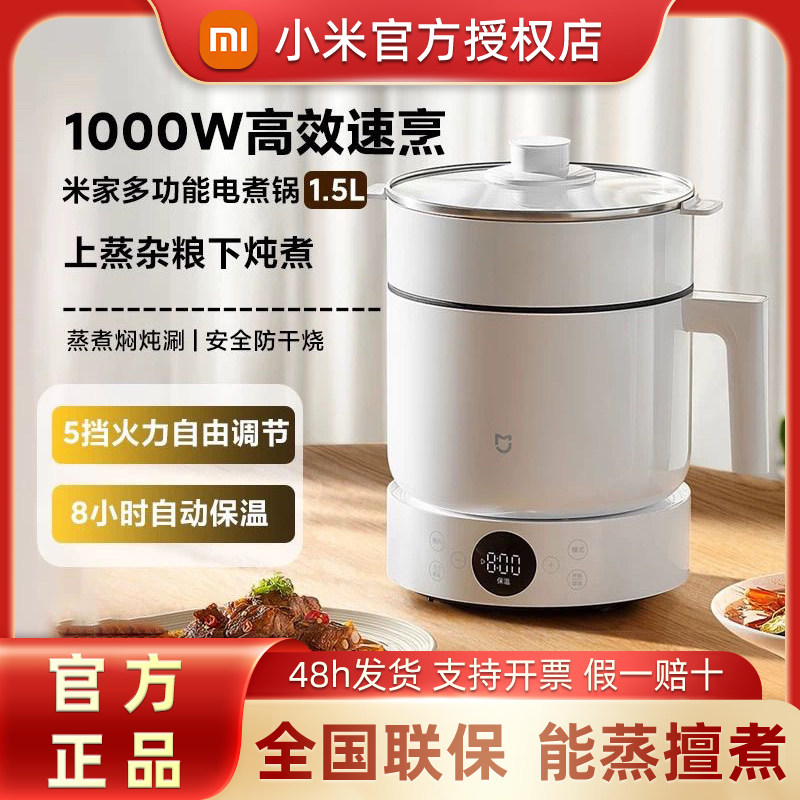 小米米家智能多功能蒸煮锅1.5L 小型分体式电煮锅宿舍家用电火锅