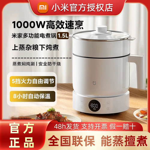 小米米家智能蒸煮锅1.5L