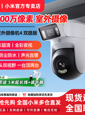小米室外摄像头4 双摄摄像机3K超清监控器家用户外夜视米家摄影头