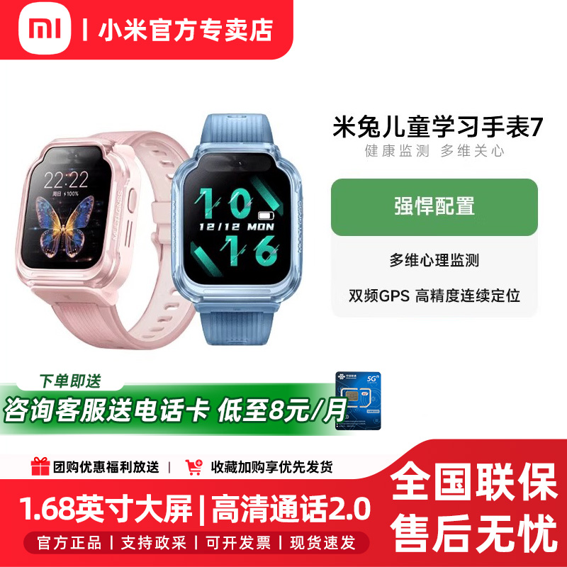 小米米兔儿童手表7精准定位