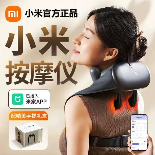 小米米家智能肩颈腰背按摩仪