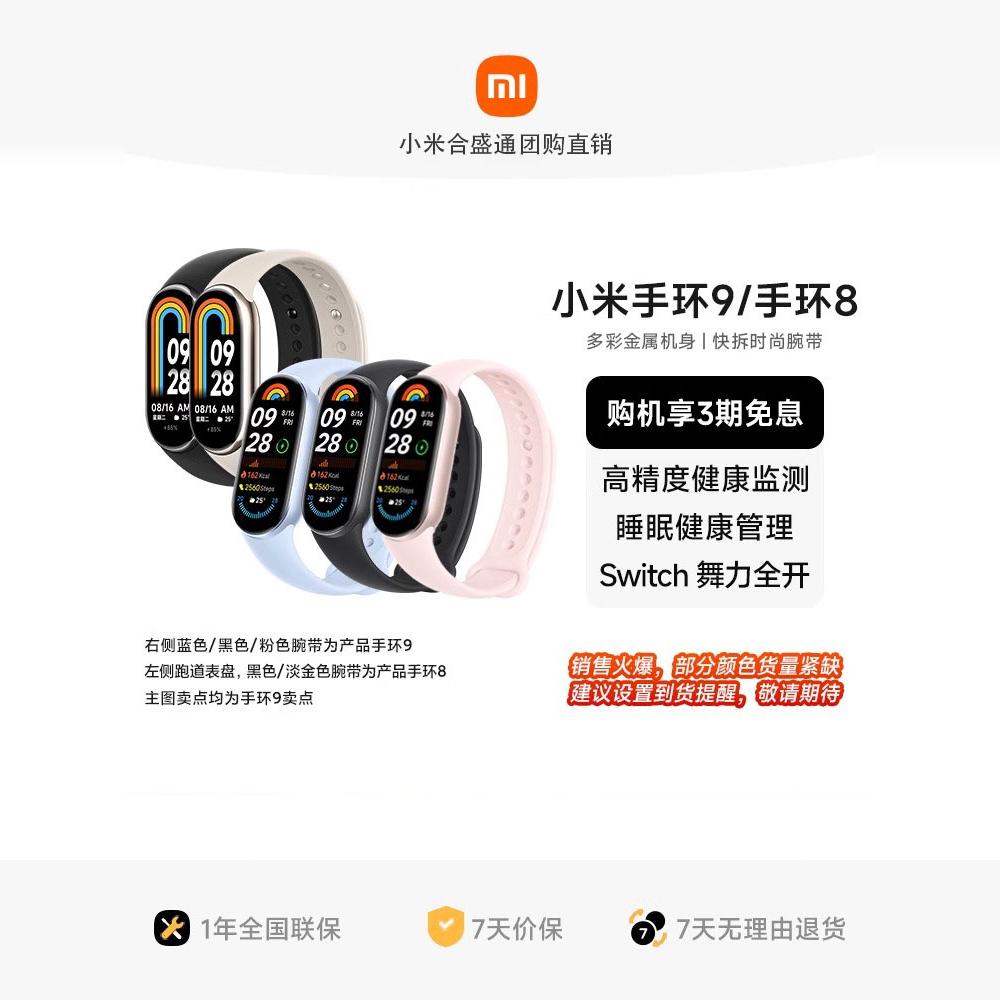 小米手环9nfc运动防水血氧心率