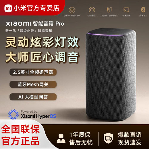 小米智能音箱Pro超级小爱同学